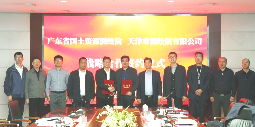 必威BETWAY与广东省国土资源必威BETWAY签署战略合作框架协议