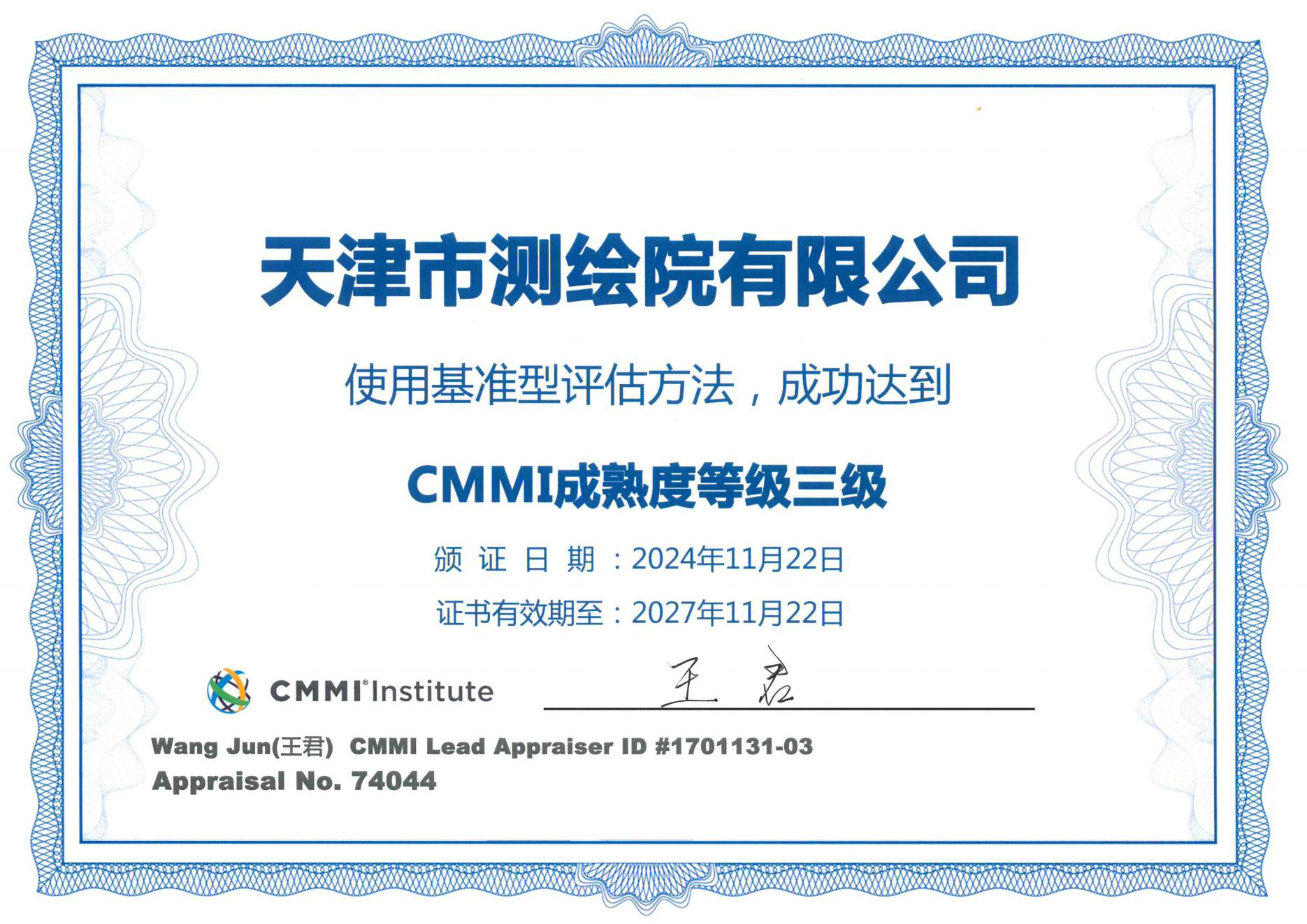 必威BETWAY获CMMI3级认证证书