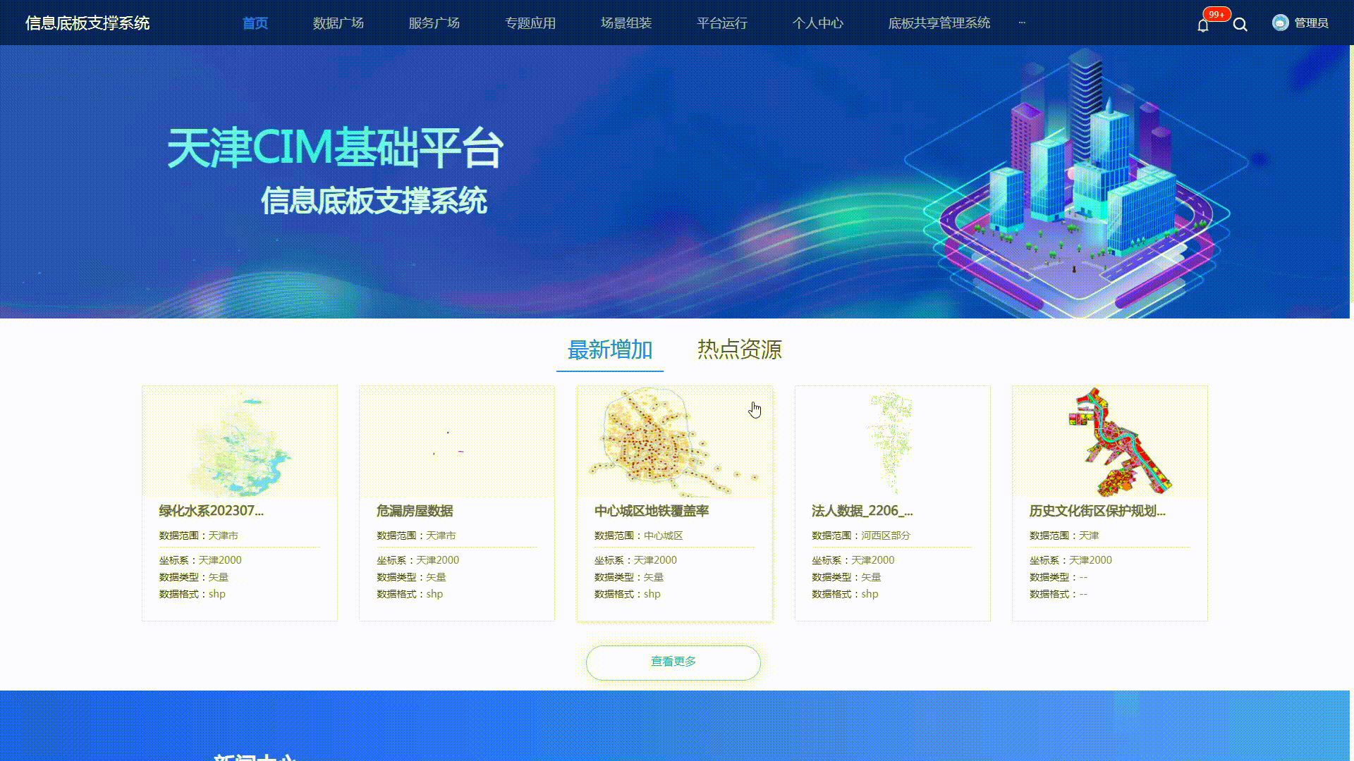 信息底板支撑系统视频2[00h00m00s-00h00m20s].gif