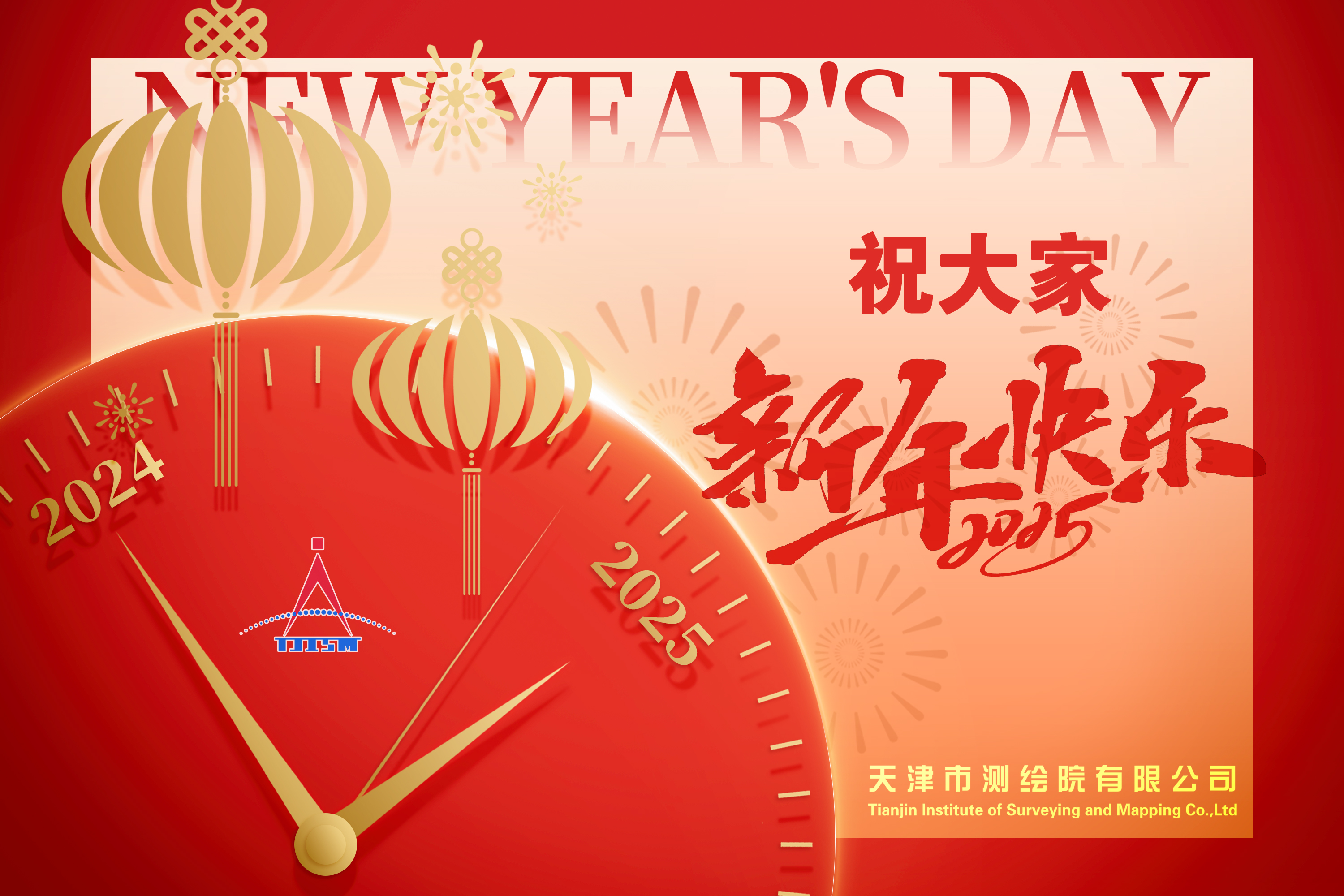 必威BETWAY祝您新年快乐