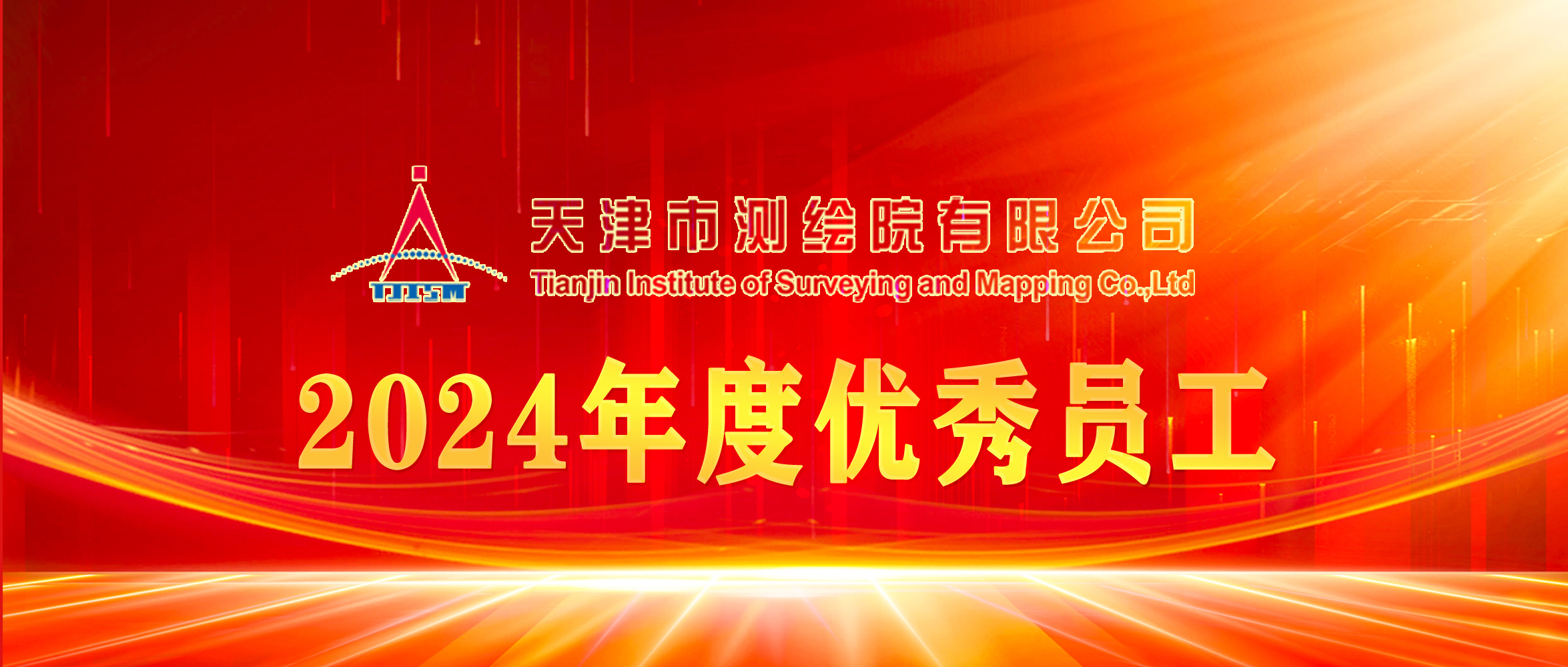 榜样丨必威BETWAY2024年度优秀员工