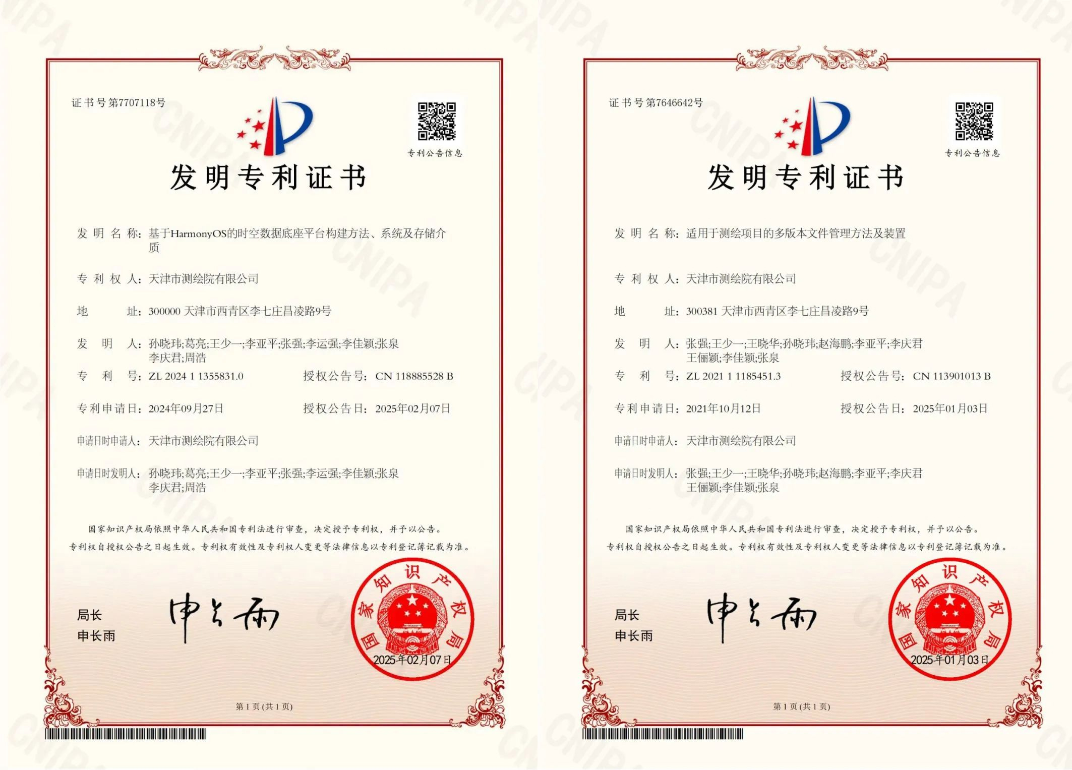 必威BETWAY两项时空数据底座技术获国家发明专利授权