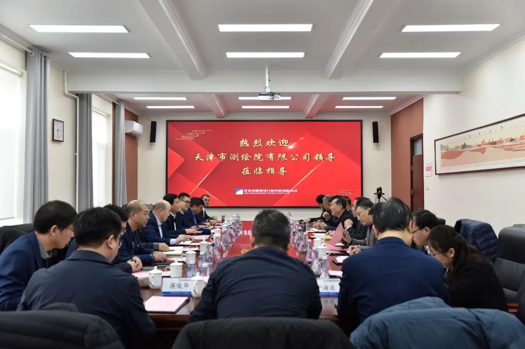 必威BETWAY领导带队赴北京市勘察设计研究院有限公司调研企业精细化管理