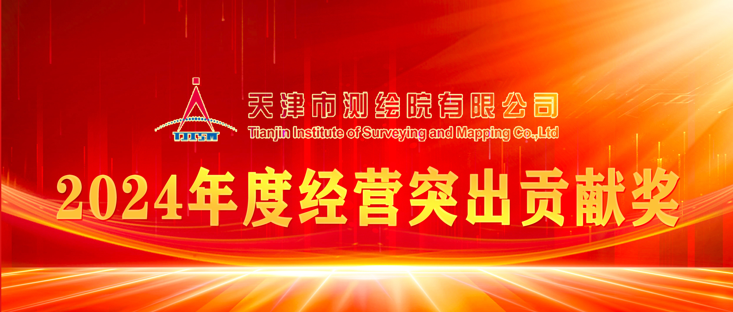榜样丨必威BETWAY2024年度经营突出贡献奖